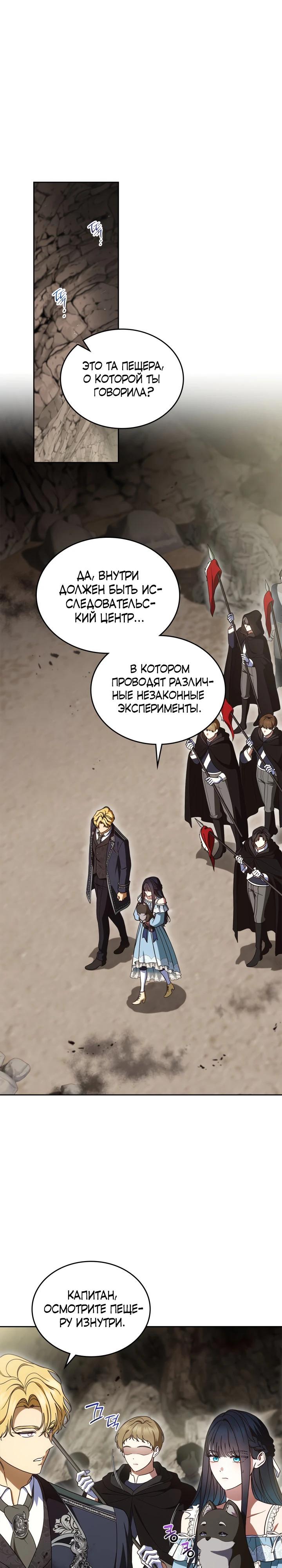 Манга Первая любовь главной героини оказалась в моих руках - Глава 101 Страница 8