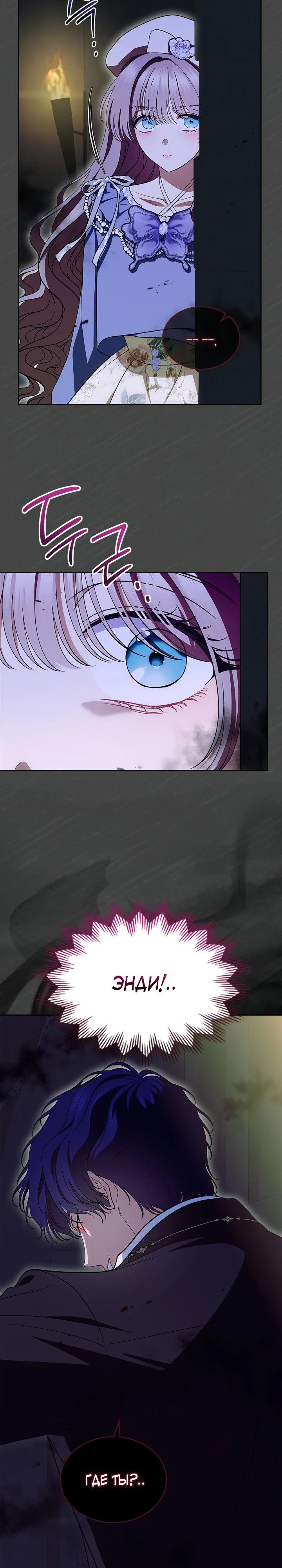 Манга Первая любовь главной героини оказалась в моих руках - Глава 101 Страница 29