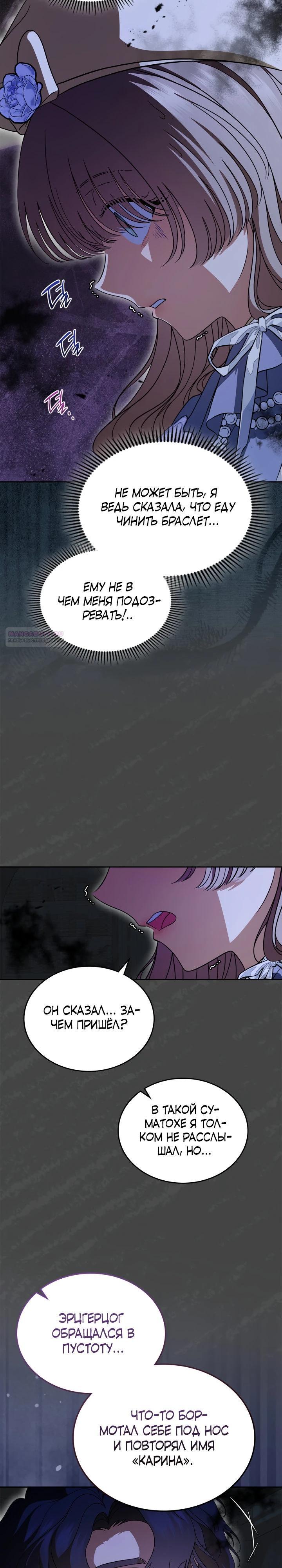 Манга Первая любовь главной героини оказалась в моих руках - Глава 101 Страница 22