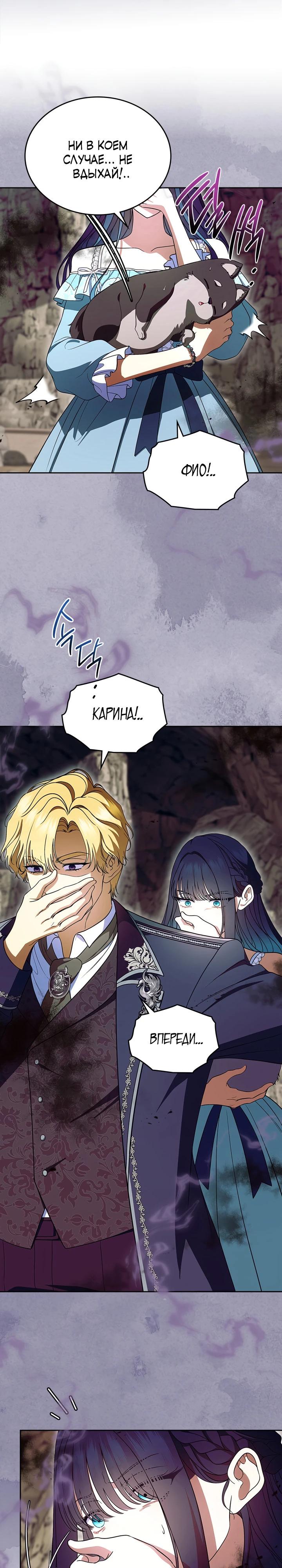 Манга Первая любовь главной героини оказалась в моих руках - Глава 101 Страница 12