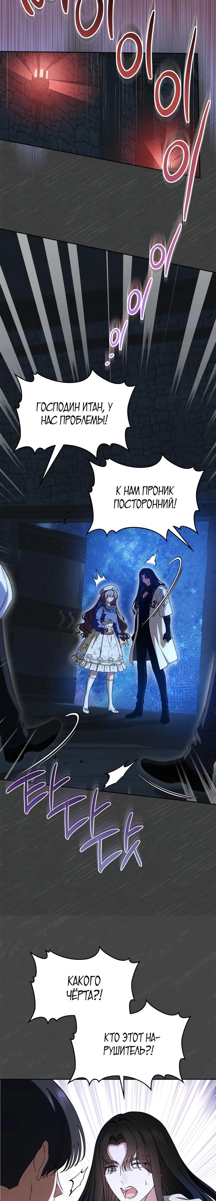 Манга Первая любовь главной героини оказалась в моих руках - Глава 101 Страница 19