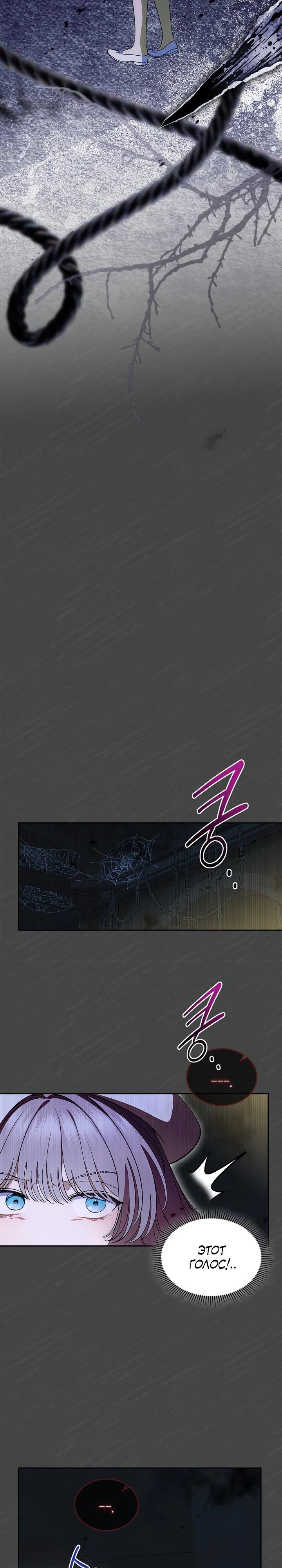 Манга Первая любовь главной героини оказалась в моих руках - Глава 101 Страница 28