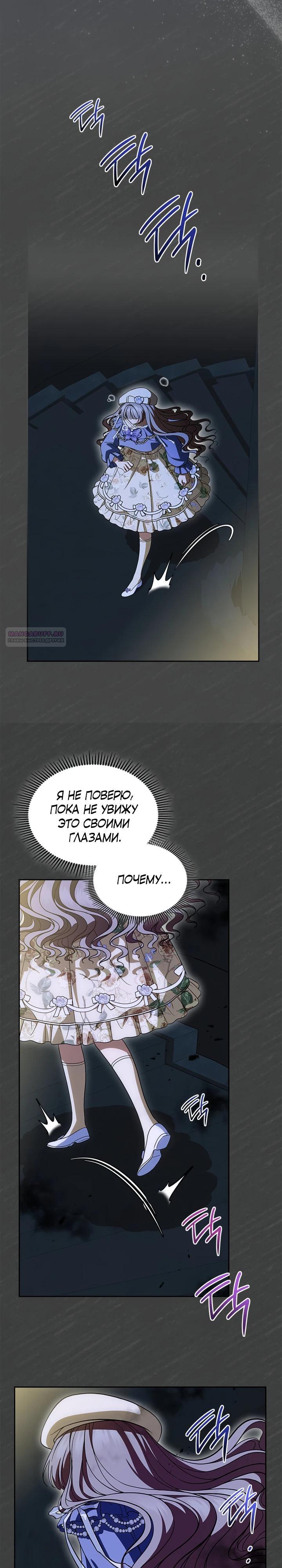 Манга Первая любовь главной героини оказалась в моих руках - Глава 101 Страница 26