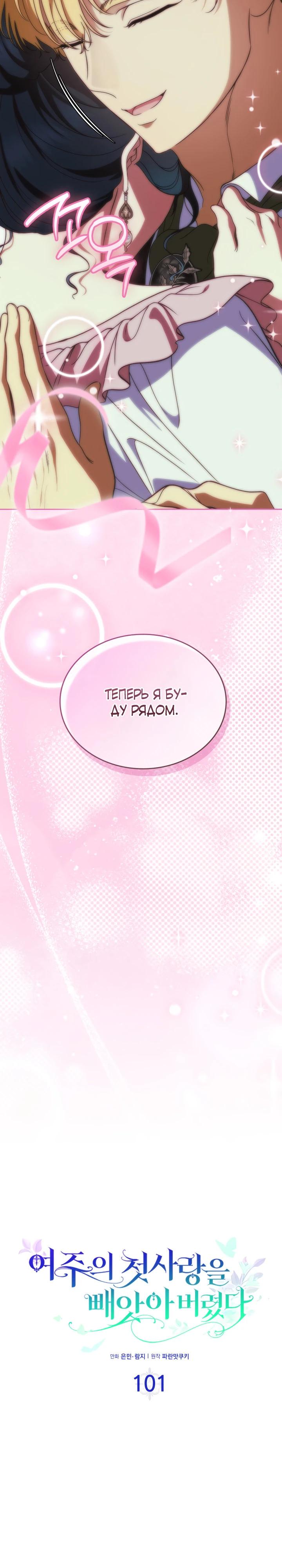 Манга Первая любовь главной героини оказалась в моих руках - Глава 101 Страница 7