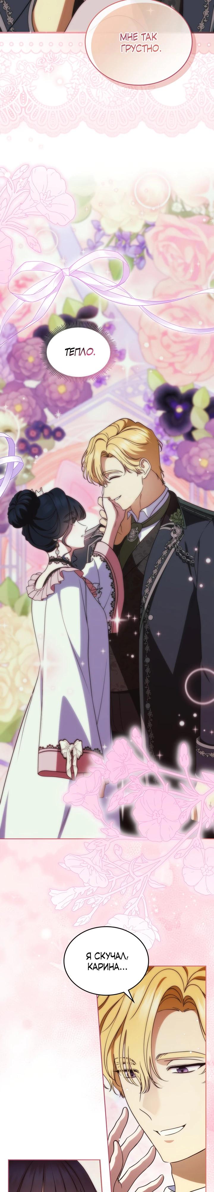 Манга Первая любовь главной героини оказалась в моих руках - Глава 101 Страница 4