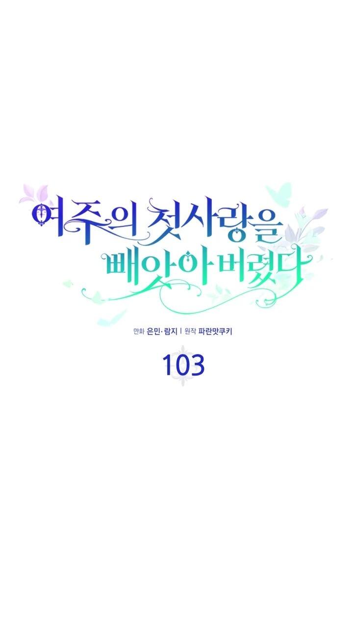 Манга Первая любовь главной героини оказалась в моих руках - Глава 103 Страница 8