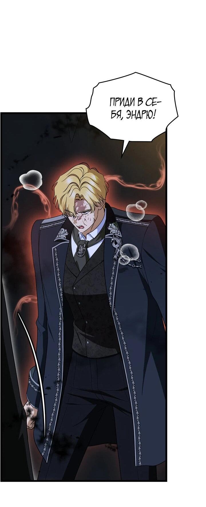 Манга Первая любовь главной героини оказалась в моих руках - Глава 103 Страница 43