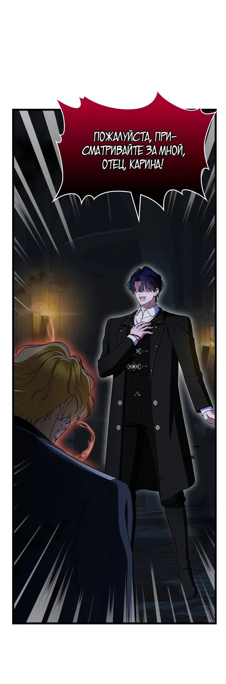 Манга Первая любовь главной героини оказалась в моих руках - Глава 103 Страница 36