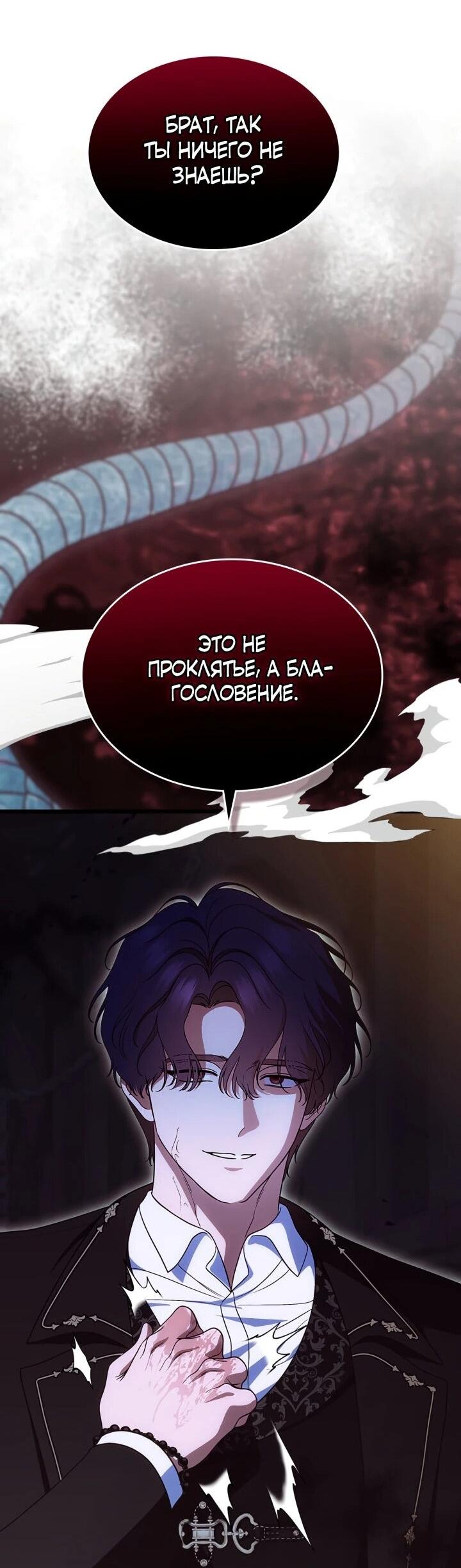 Манга Первая любовь главной героини оказалась в моих руках - Глава 103 Страница 27