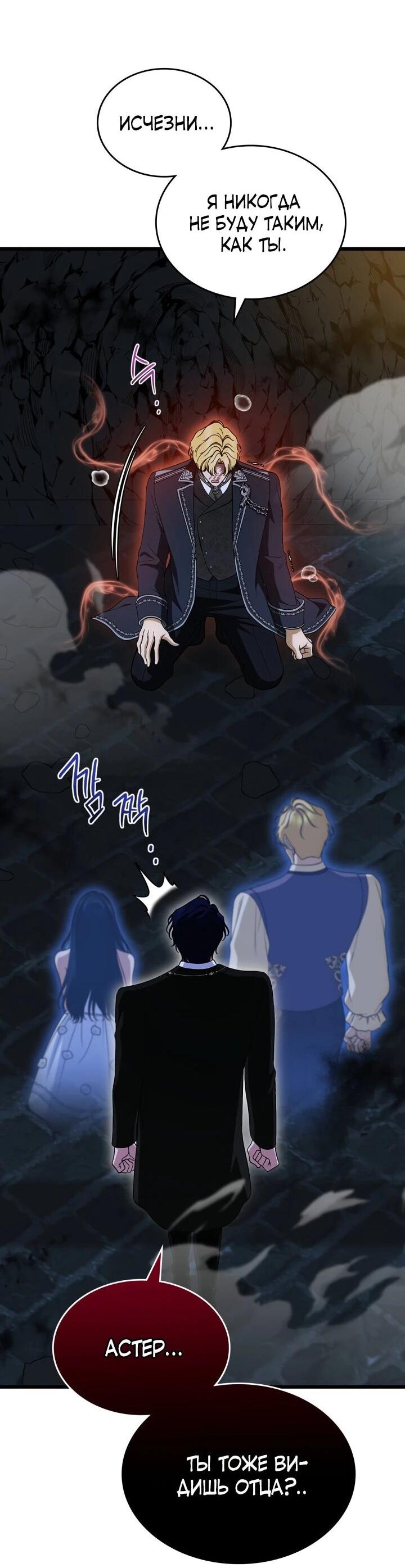 Манга Первая любовь главной героини оказалась в моих руках - Глава 103 Страница 42