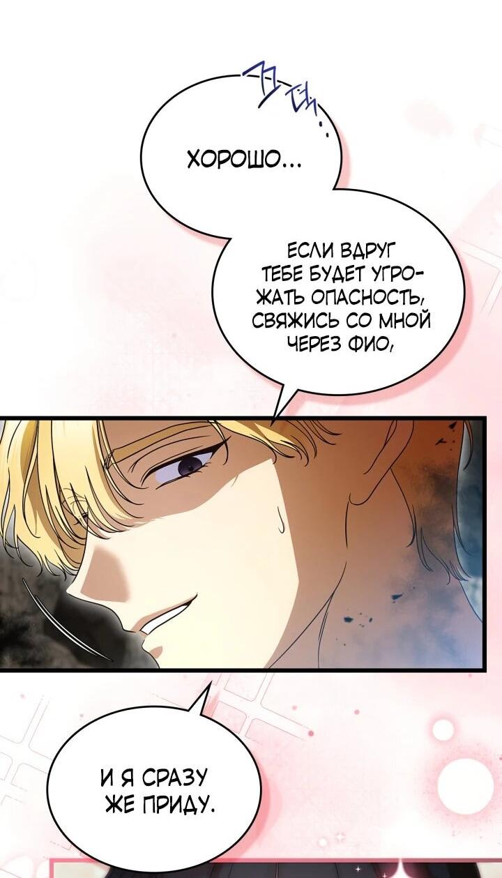 Манга Первая любовь главной героини оказалась в моих руках - Глава 103 Страница 6