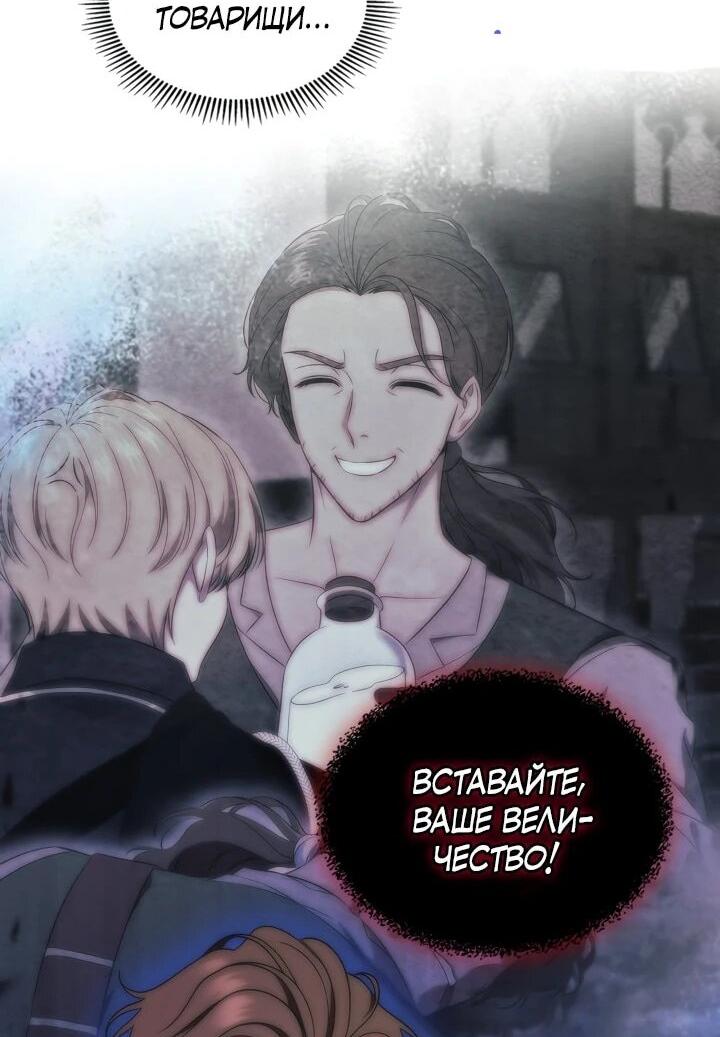 Манга Первая любовь главной героини оказалась в моих руках - Глава 103 Страница 53