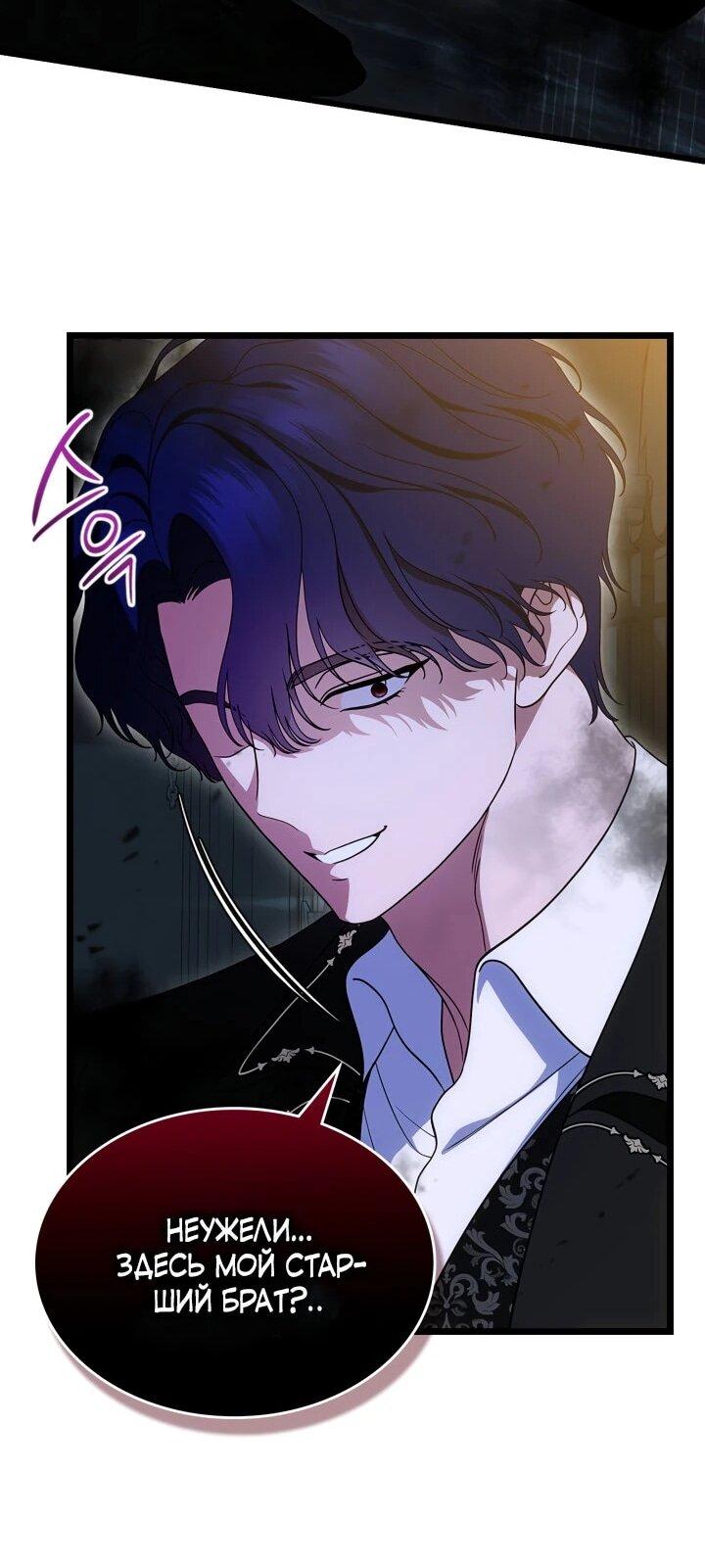 Манга Первая любовь главной героини оказалась в моих руках - Глава 103 Страница 20