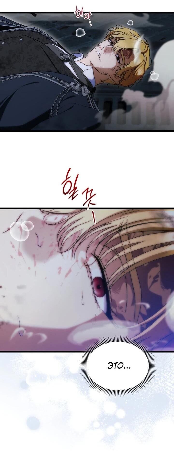 Манга Первая любовь главной героини оказалась в моих руках - Глава 103 Страница 51