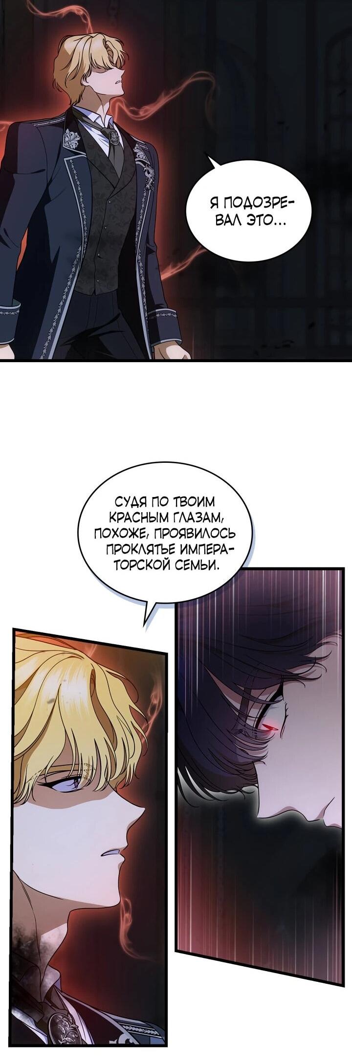 Манга Первая любовь главной героини оказалась в моих руках - Глава 103 Страница 23