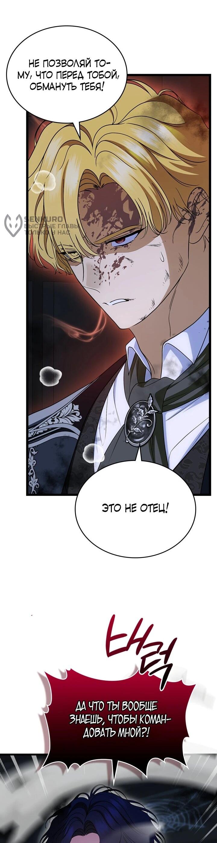 Манга Первая любовь главной героини оказалась в моих руках - Глава 103 Страница 44