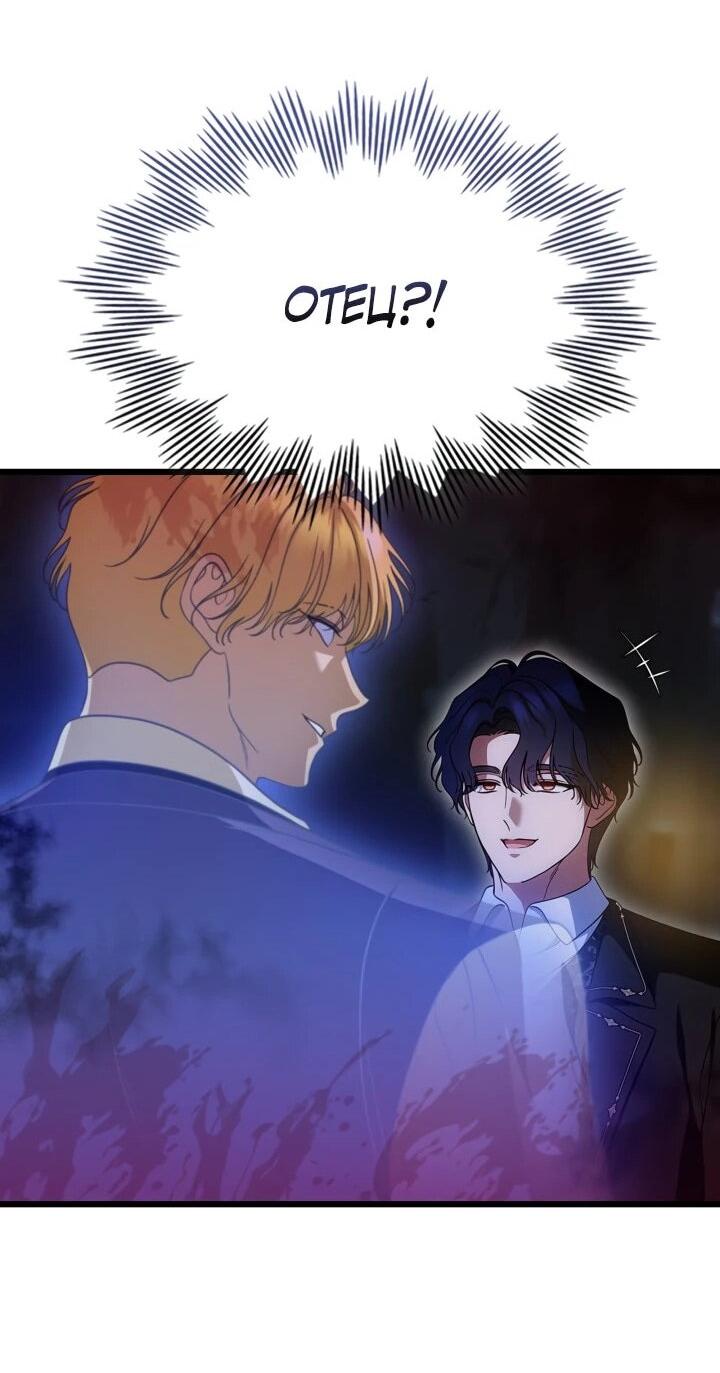 Манга Первая любовь главной героини оказалась в моих руках - Глава 103 Страница 39