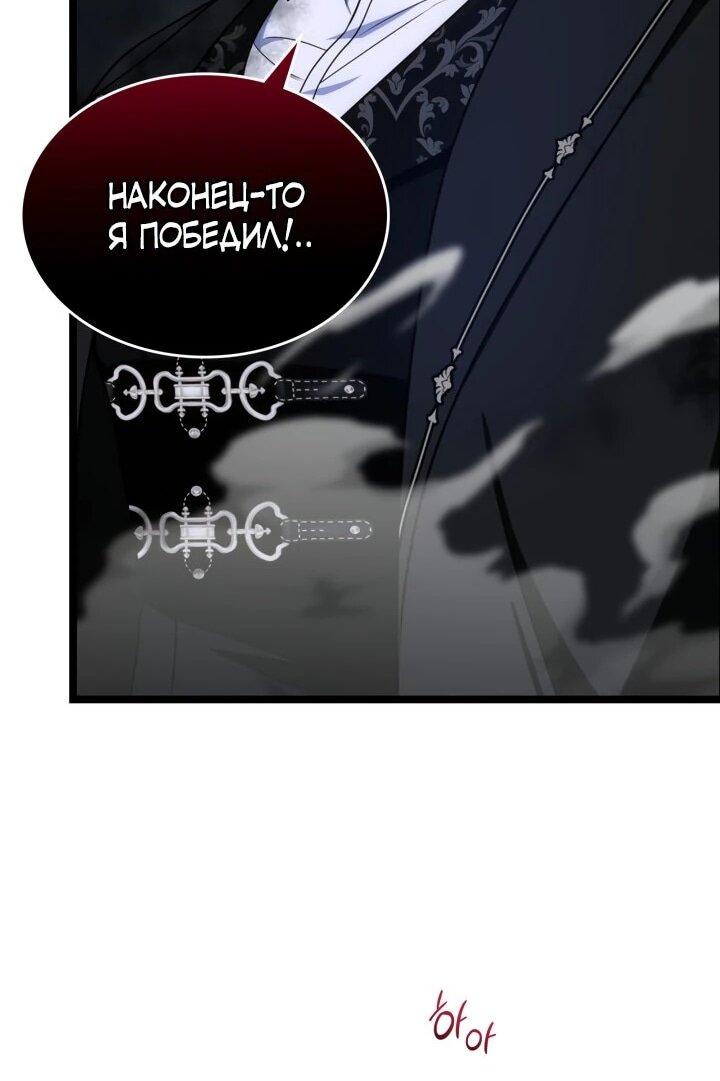 Манга Первая любовь главной героини оказалась в моих руках - Глава 103 Страница 50