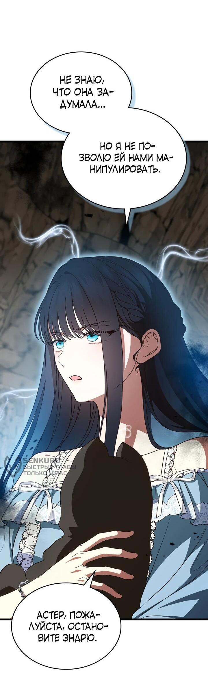 Манга Первая любовь главной героини оказалась в моих руках - Глава 103 Страница 5