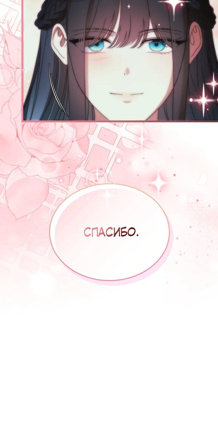 Манга Первая любовь главной героини оказалась в моих руках - Глава 103 Страница 7