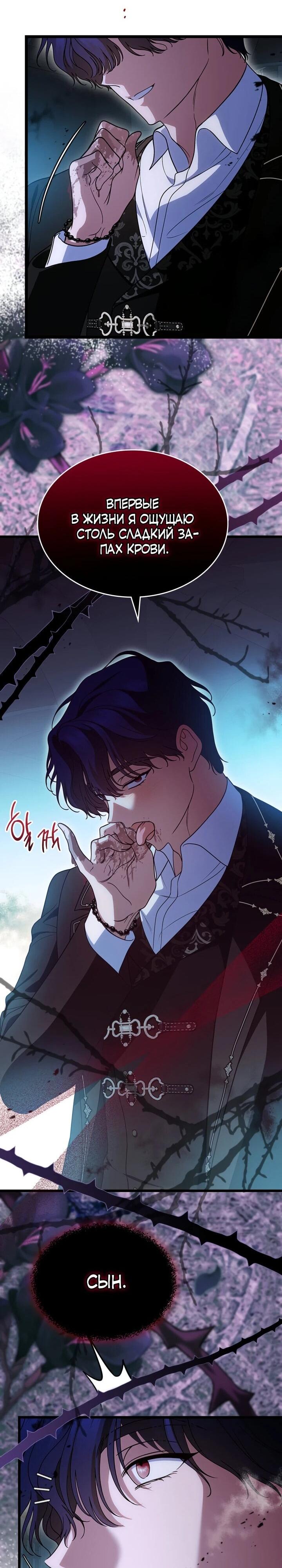 Манга Первая любовь главной героини оказалась в моих руках - Глава 103 Страница 34