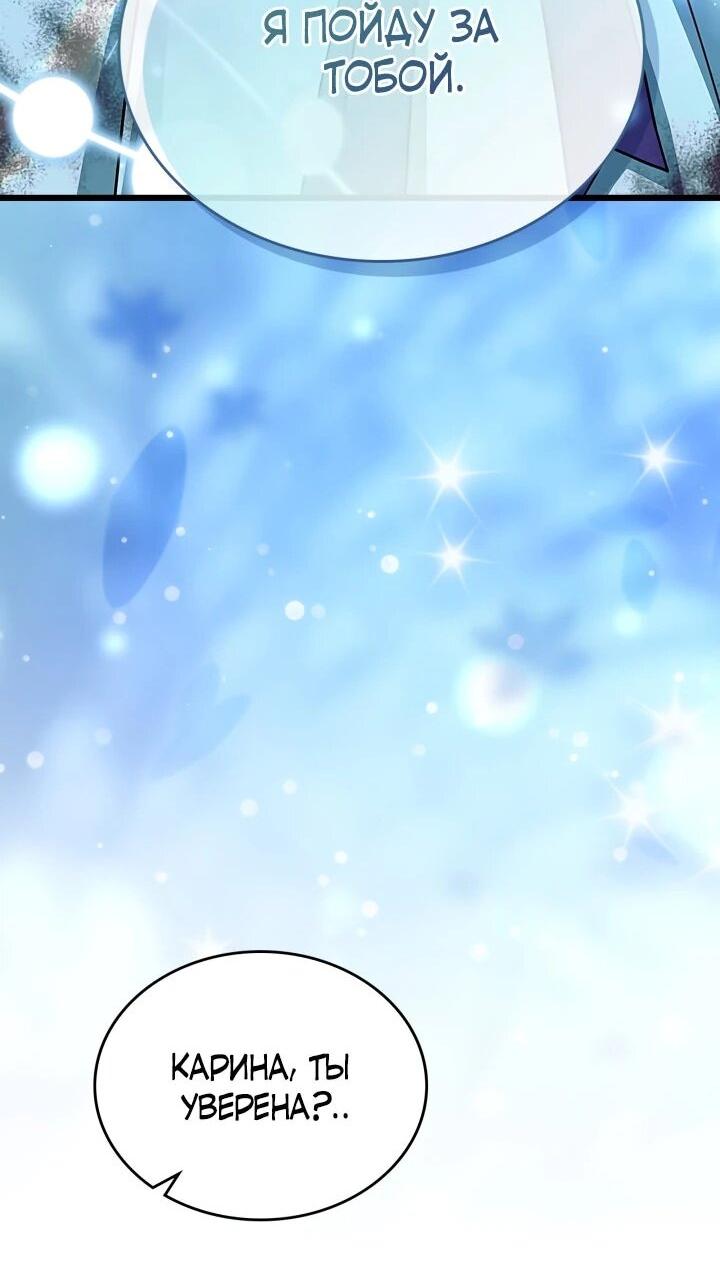 Манга Первая любовь главной героини оказалась в моих руках - Глава 103 Страница 3