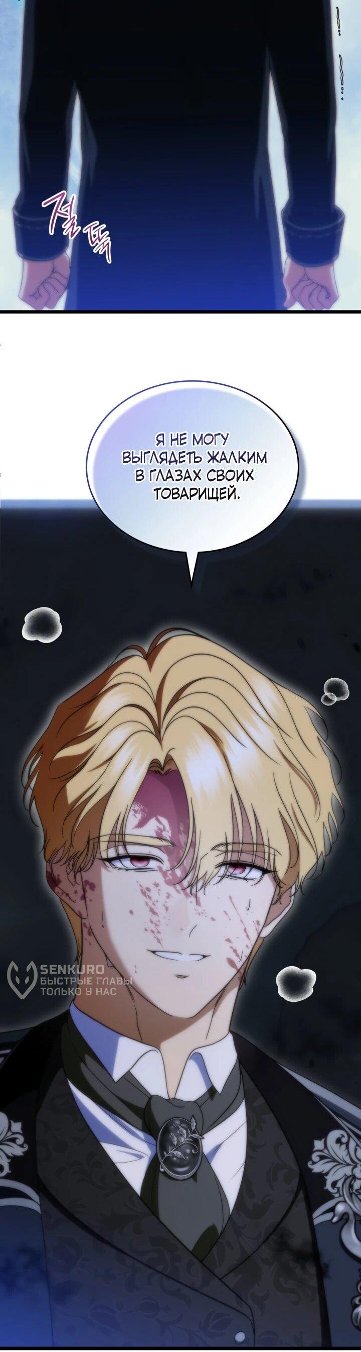 Манга Первая любовь главной героини оказалась в моих руках - Глава 103 Страница 56