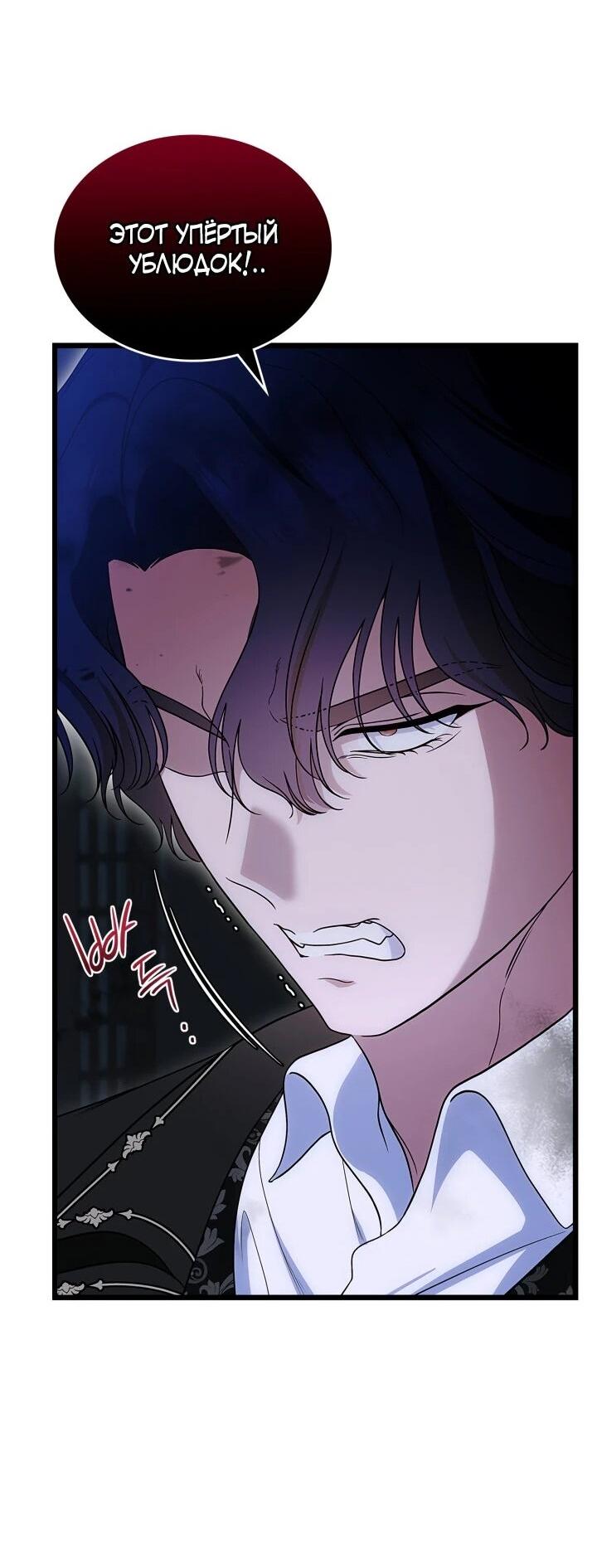 Манга Первая любовь главной героини оказалась в моих руках - Глава 103 Страница 58