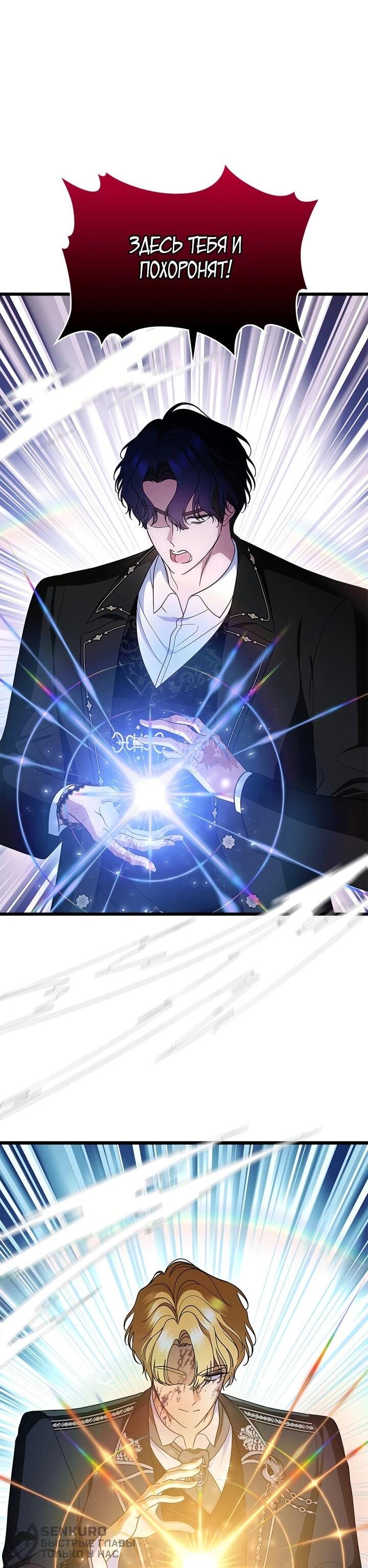 Манга Первая любовь главной героини оказалась в моих руках - Глава 103 Страница 59