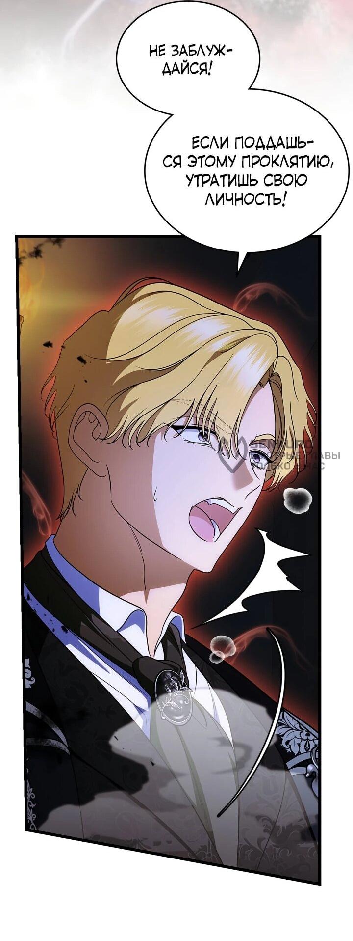 Манга Первая любовь главной героини оказалась в моих руках - Глава 103 Страница 29