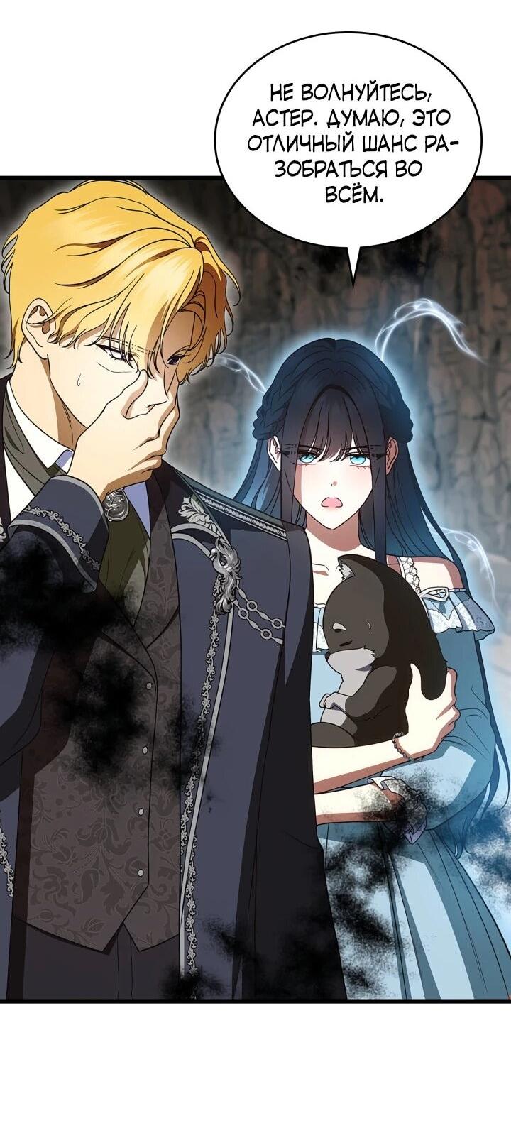 Манга Первая любовь главной героини оказалась в моих руках - Глава 103 Страница 4