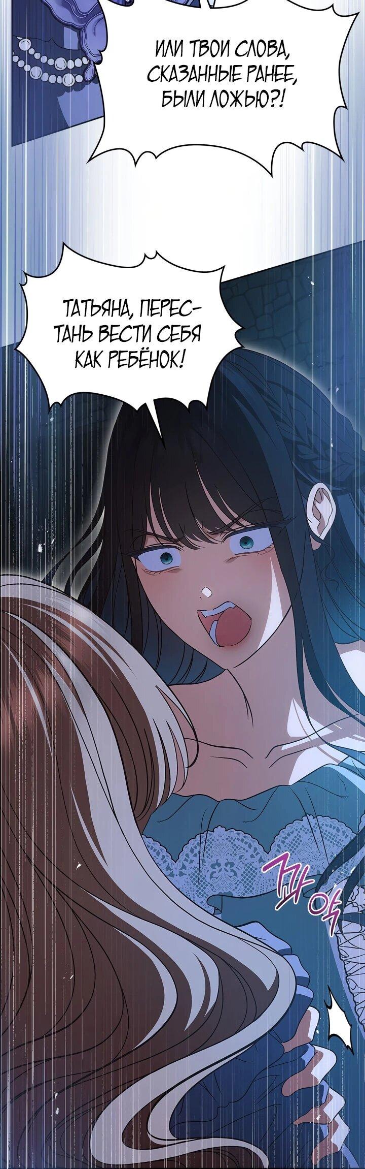 Манга Первая любовь главной героини оказалась в моих руках - Глава 104 Страница 31