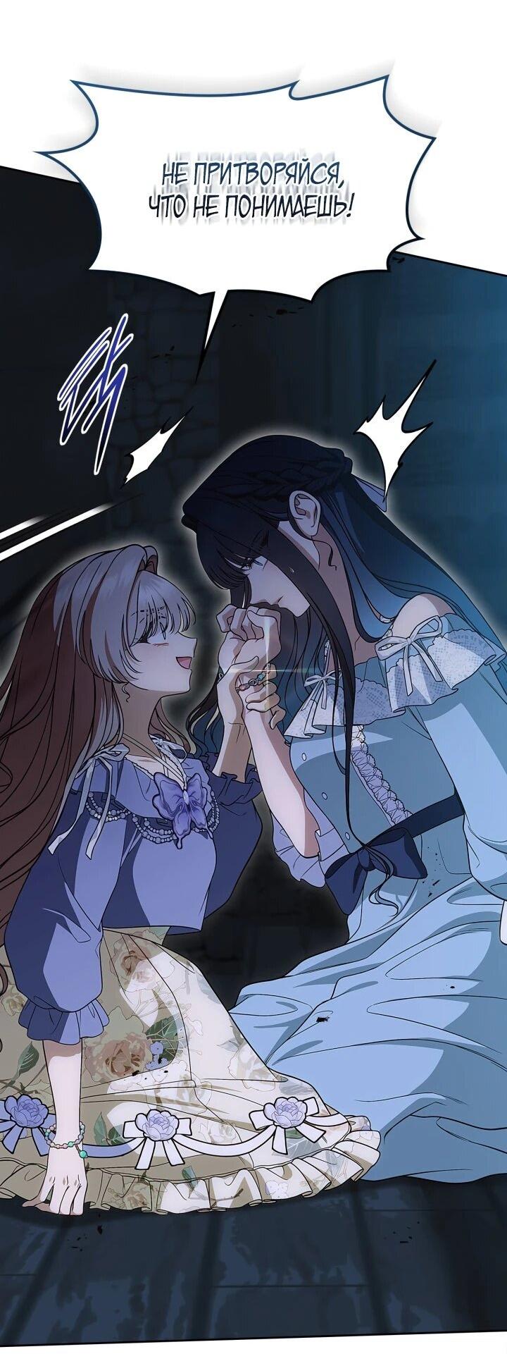 Манга Первая любовь главной героини оказалась в моих руках - Глава 104 Страница 19