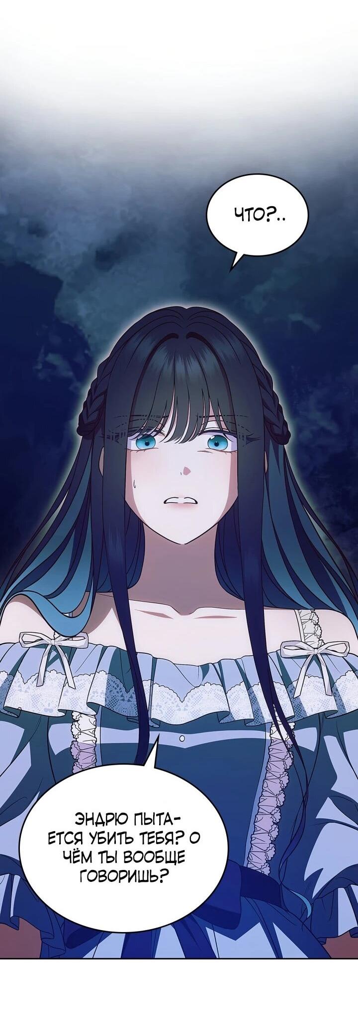 Манга Первая любовь главной героини оказалась в моих руках - Глава 104 Страница 23