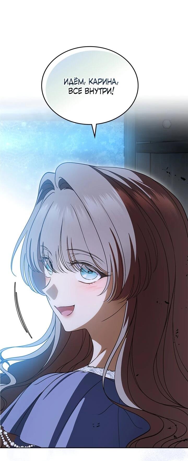 Манга Первая любовь главной героини оказалась в моих руках - Глава 104 Страница 9