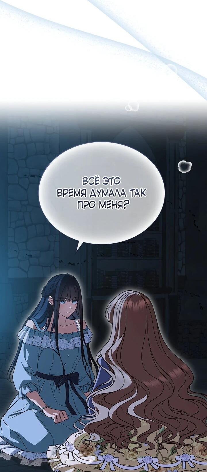 Манга Первая любовь главной героини оказалась в моих руках - Глава 104 Страница 36