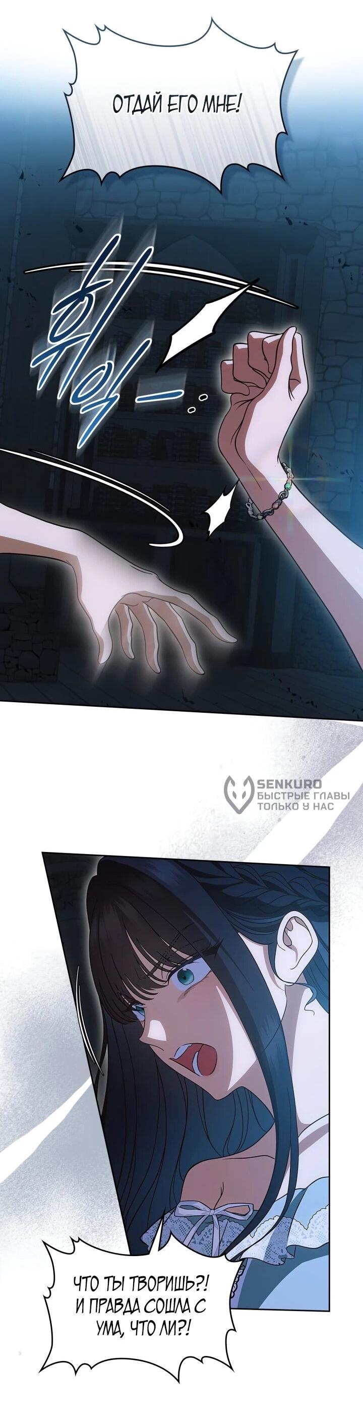 Манга Первая любовь главной героини оказалась в моих руках - Глава 104 Страница 29