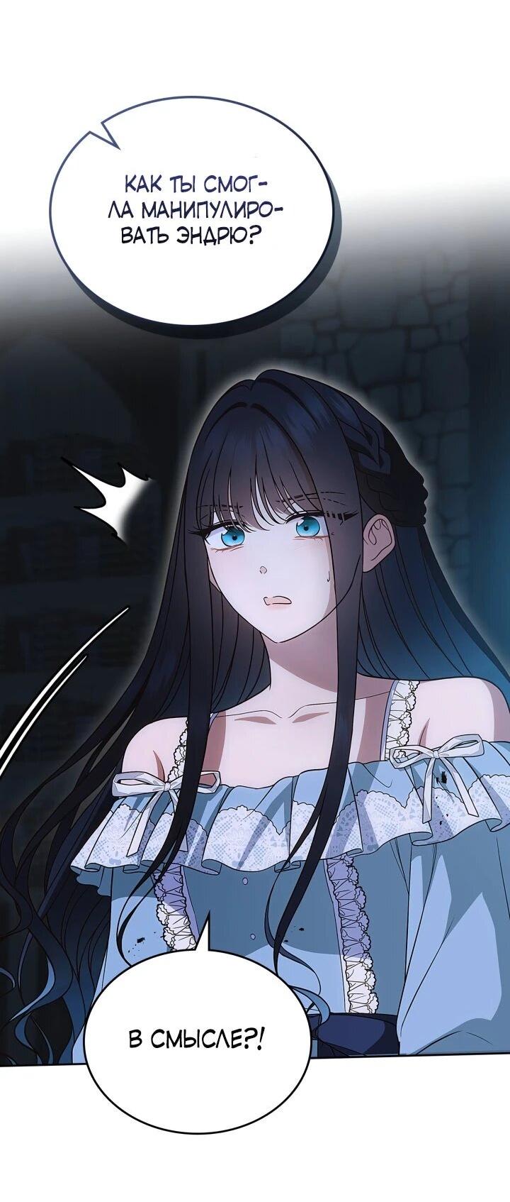 Манга Первая любовь главной героини оказалась в моих руках - Глава 104 Страница 18