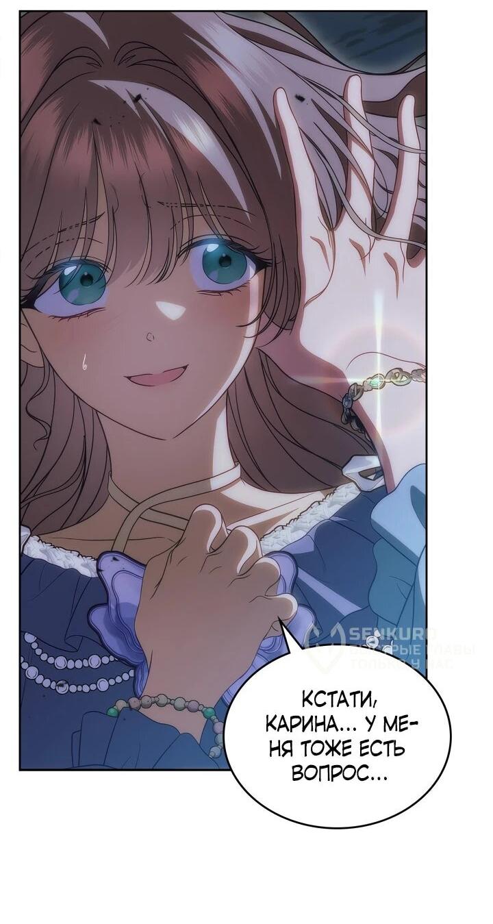 Манга Первая любовь главной героини оказалась в моих руках - Глава 104 Страница 17