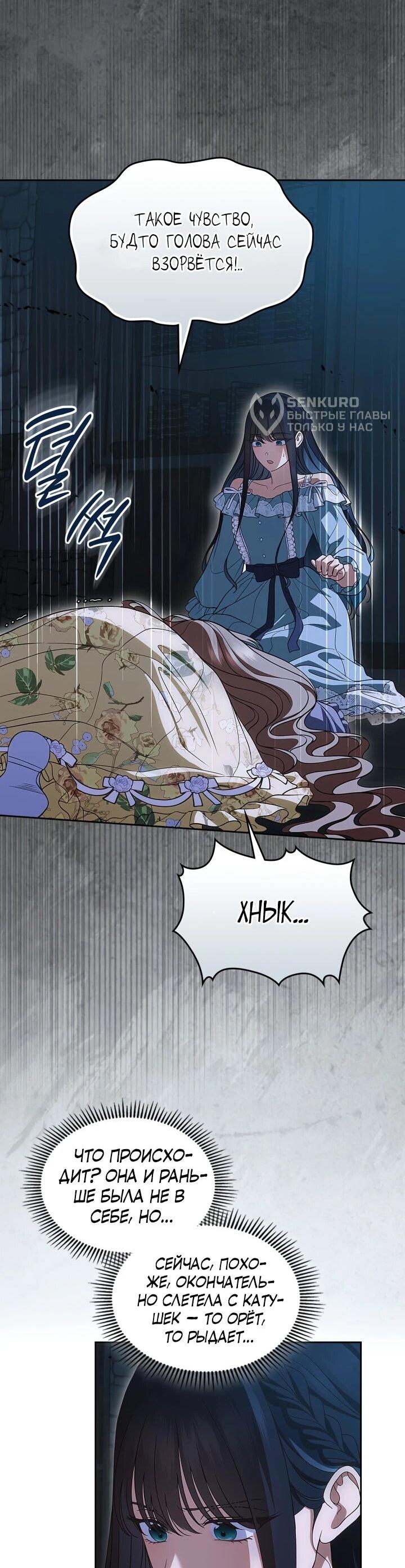 Манга Первая любовь главной героини оказалась в моих руках - Глава 104 Страница 26