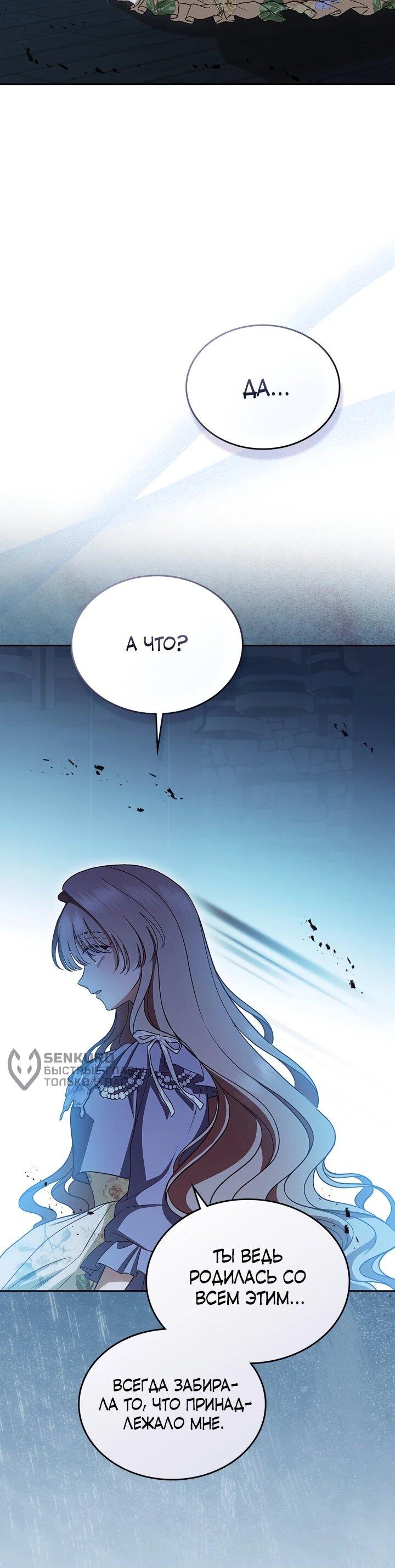 Манга Первая любовь главной героини оказалась в моих руках - Глава 104 Страница 37