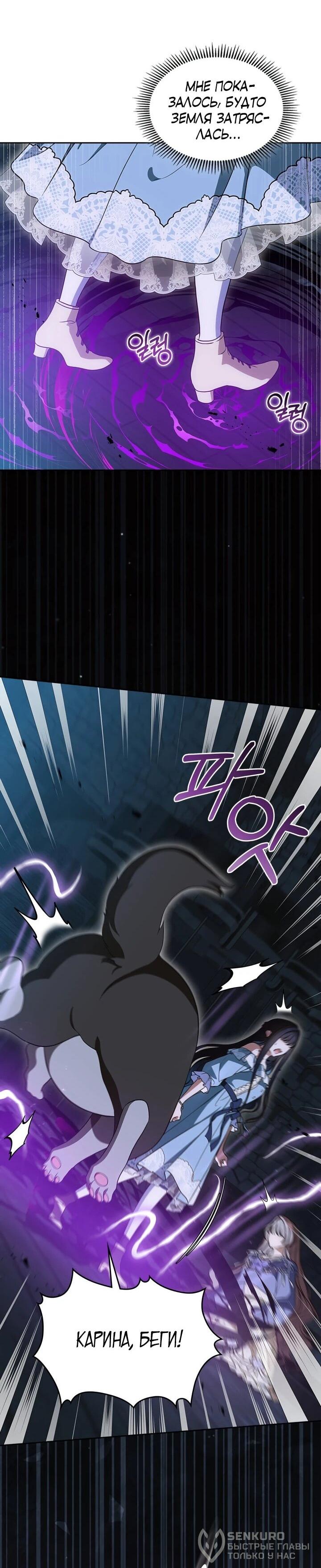 Манга Первая любовь главной героини оказалась в моих руках - Глава 104 Страница 40