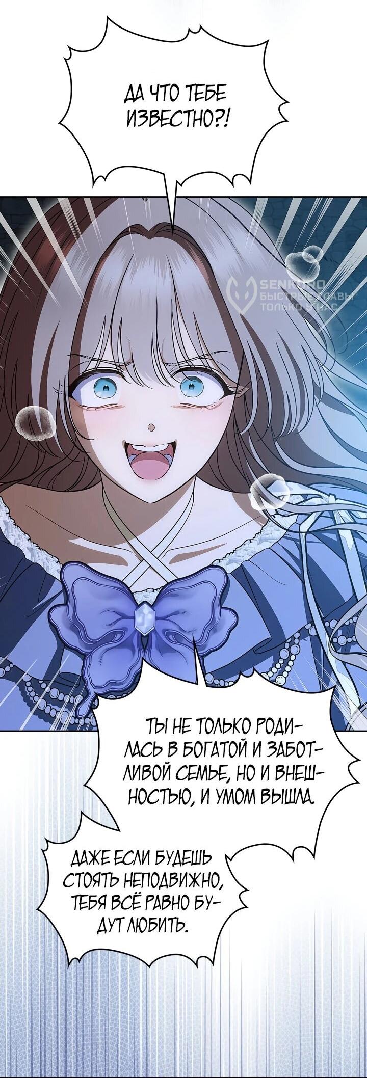 Манга Первая любовь главной героини оказалась в моих руках - Глава 104 Страница 33