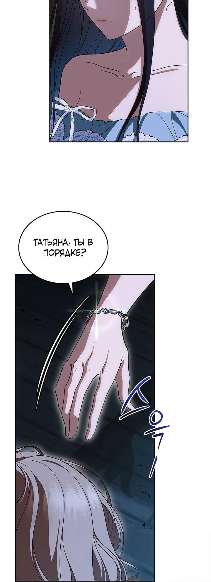 Манга Первая любовь главной героини оказалась в моих руках - Глава 104 Страница 27