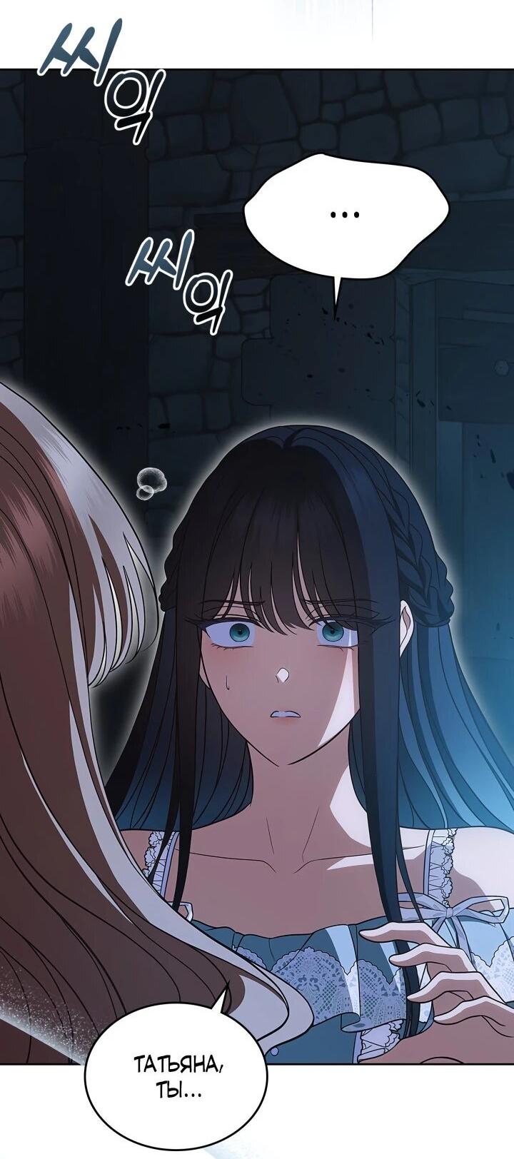 Манга Первая любовь главной героини оказалась в моих руках - Глава 104 Страница 35