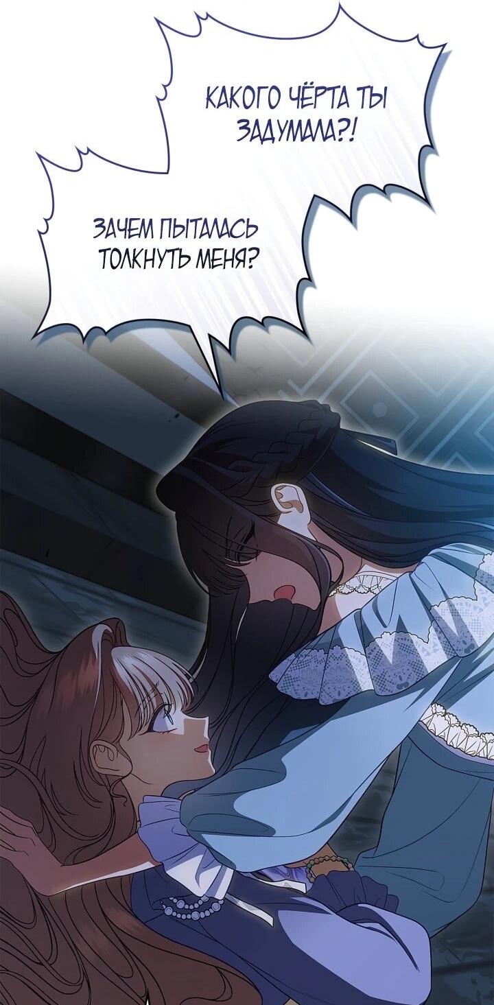 Манга Первая любовь главной героини оказалась в моих руках - Глава 104 Страница 14