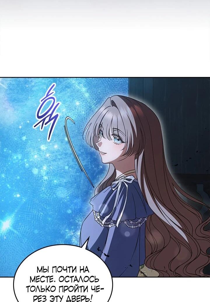 Манга Первая любовь главной героини оказалась в моих руках - Глава 104 Страница 6
