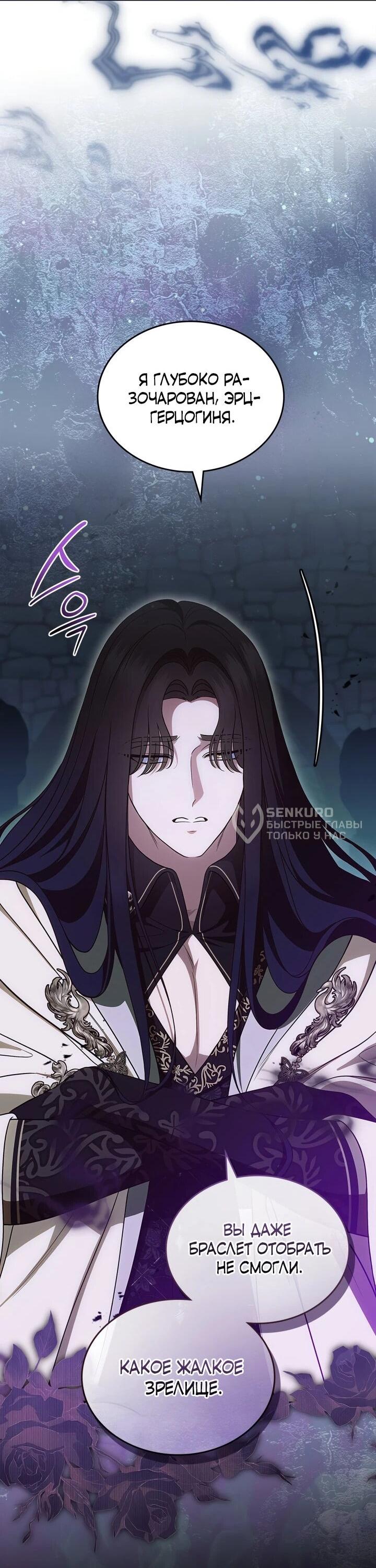 Манга Первая любовь главной героини оказалась в моих руках - Глава 104 Страница 44