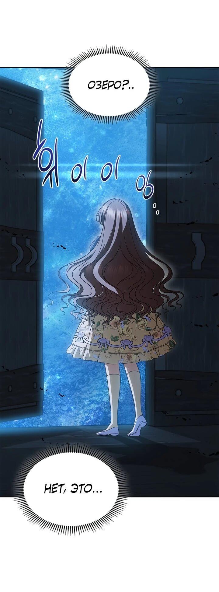 Манга Первая любовь главной героини оказалась в моих руках - Глава 104 Страница 8