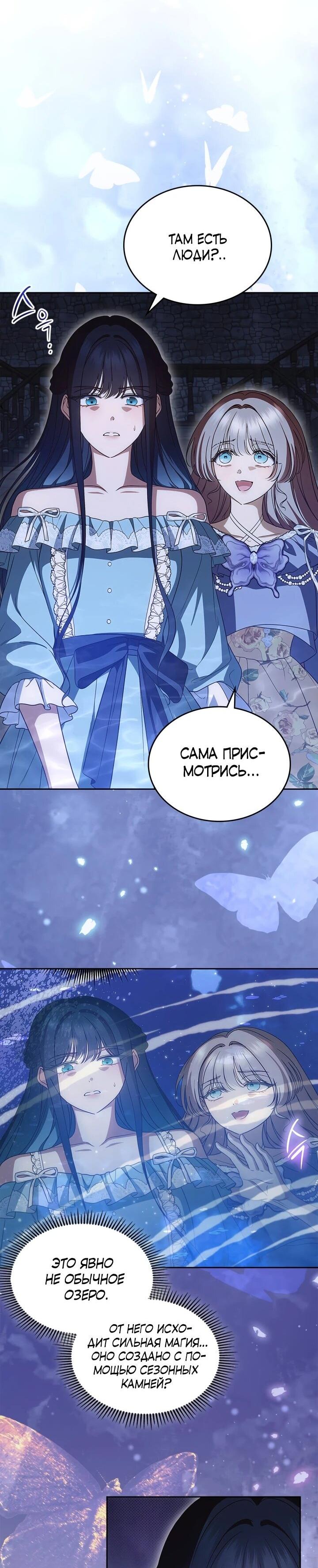 Манга Первая любовь главной героини оказалась в моих руках - Глава 104 Страница 11